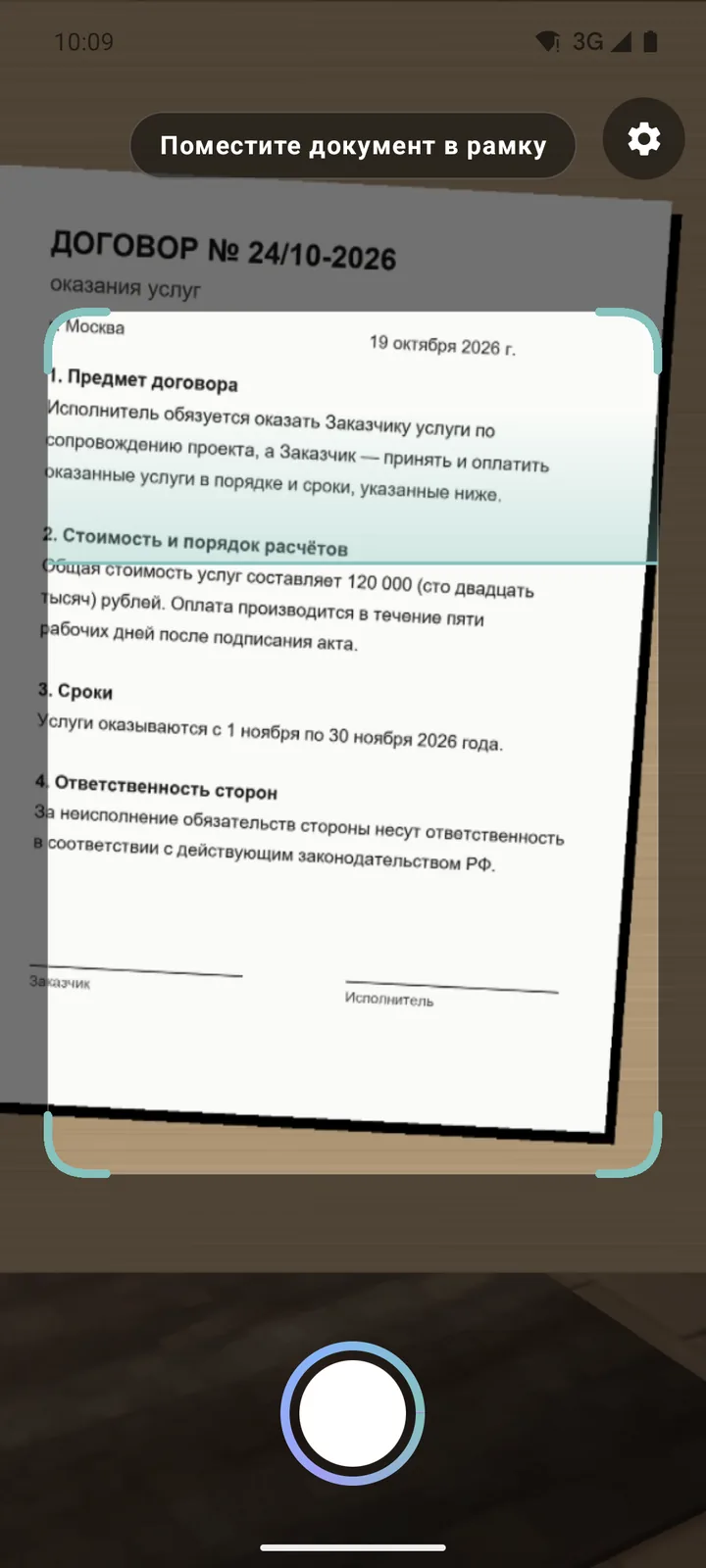 Главный экран DocScanner