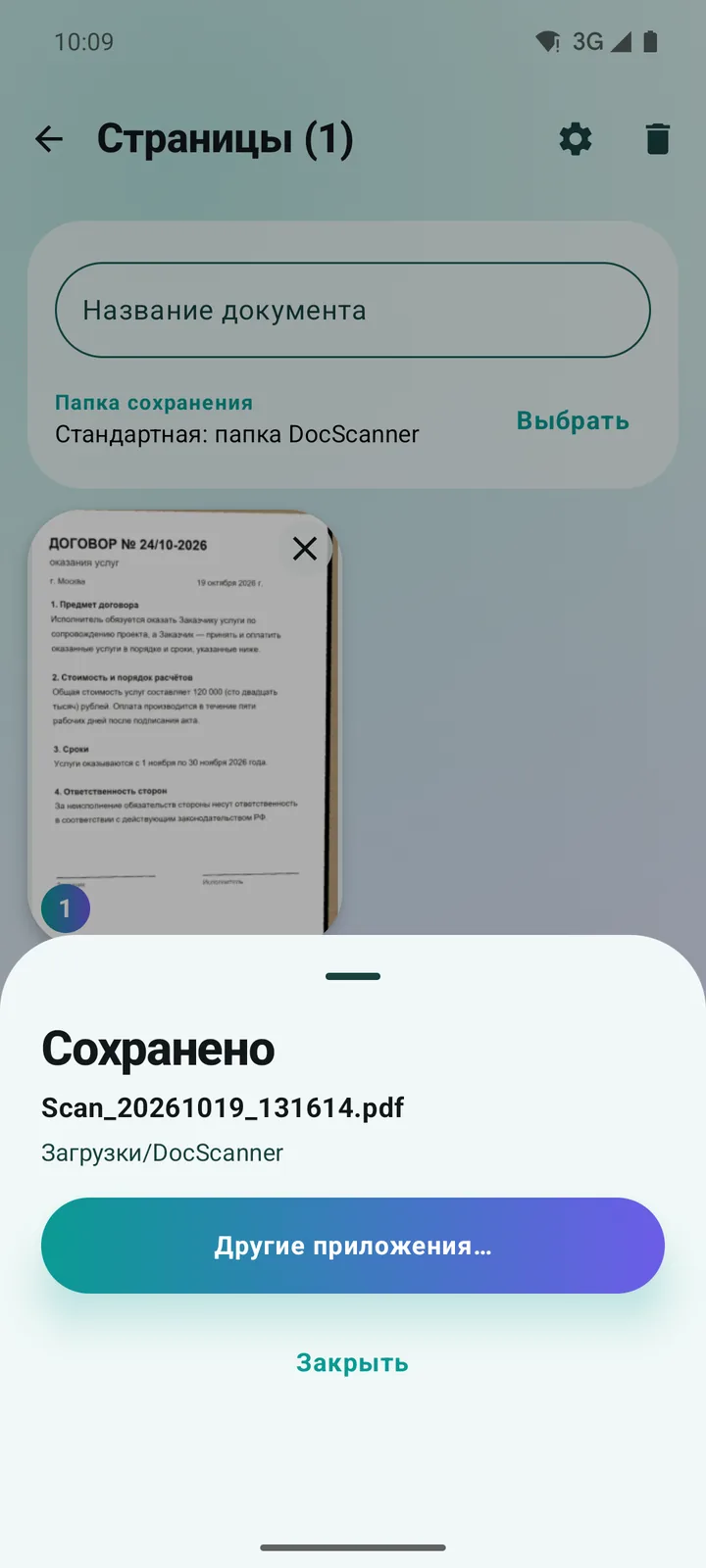 Сохранение и отправка