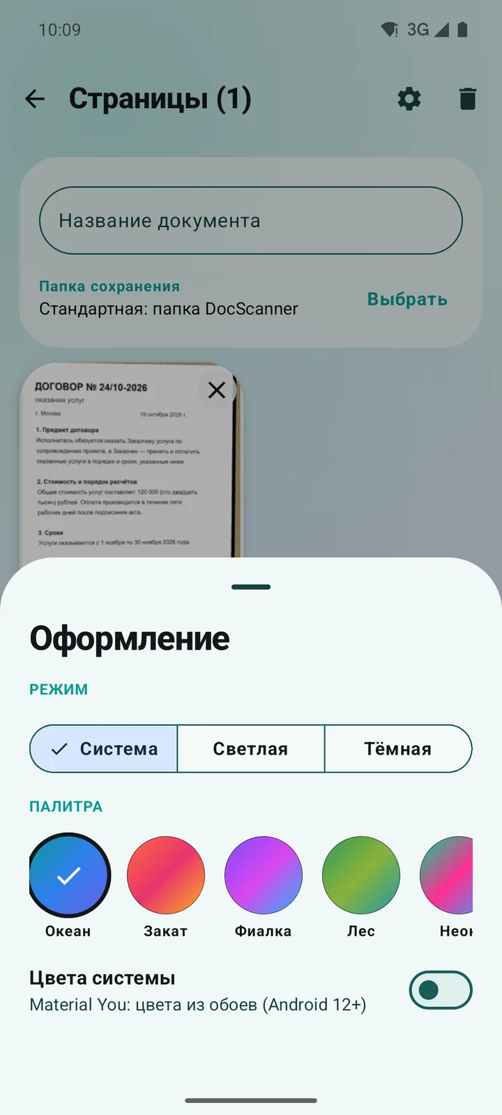 Темы и палитры