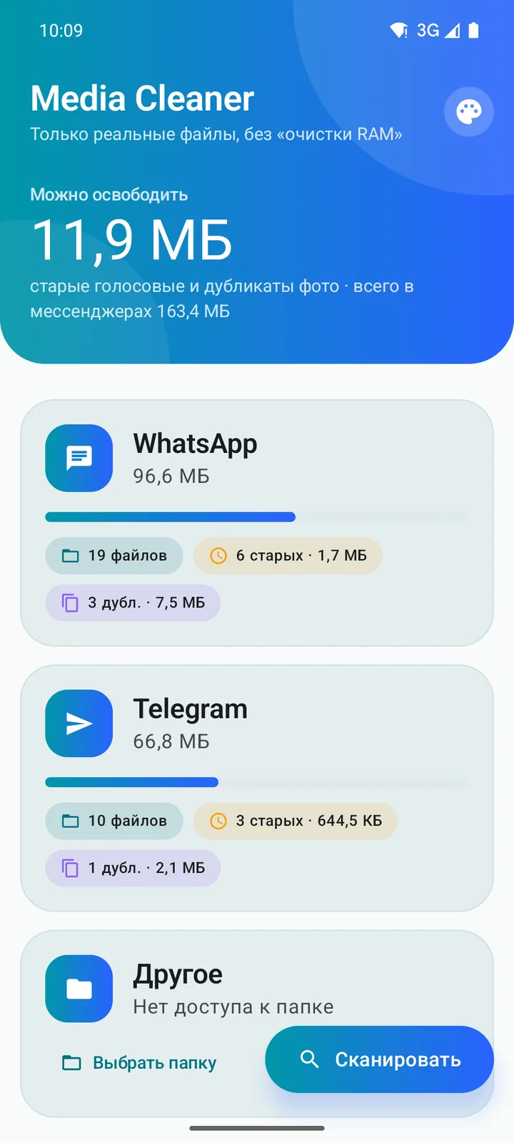 Главный экран Media Cleaner