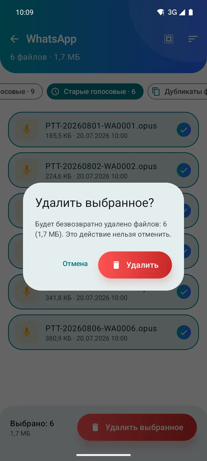 Подтверждение удаления