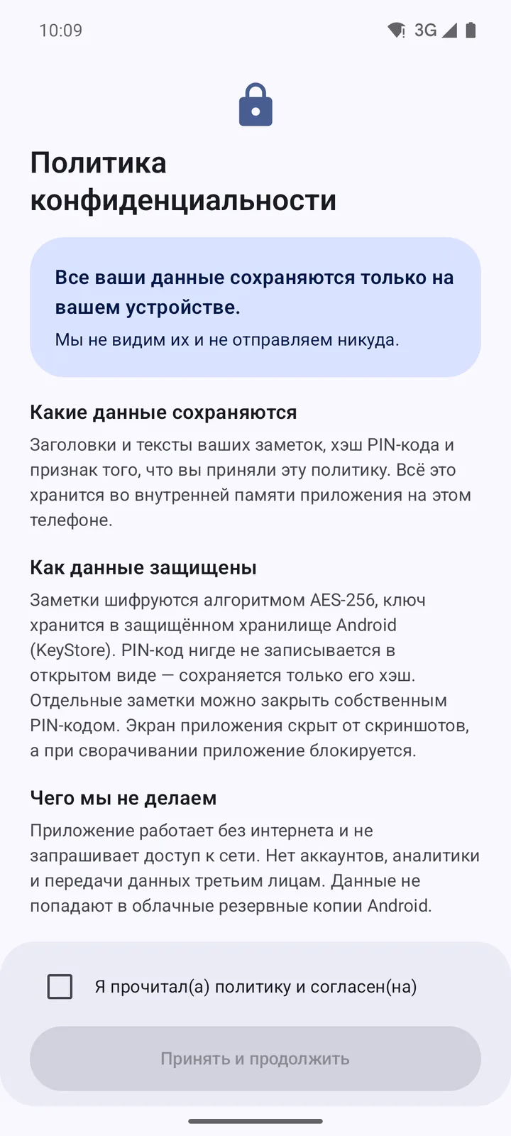 Главный экран SecureNotes