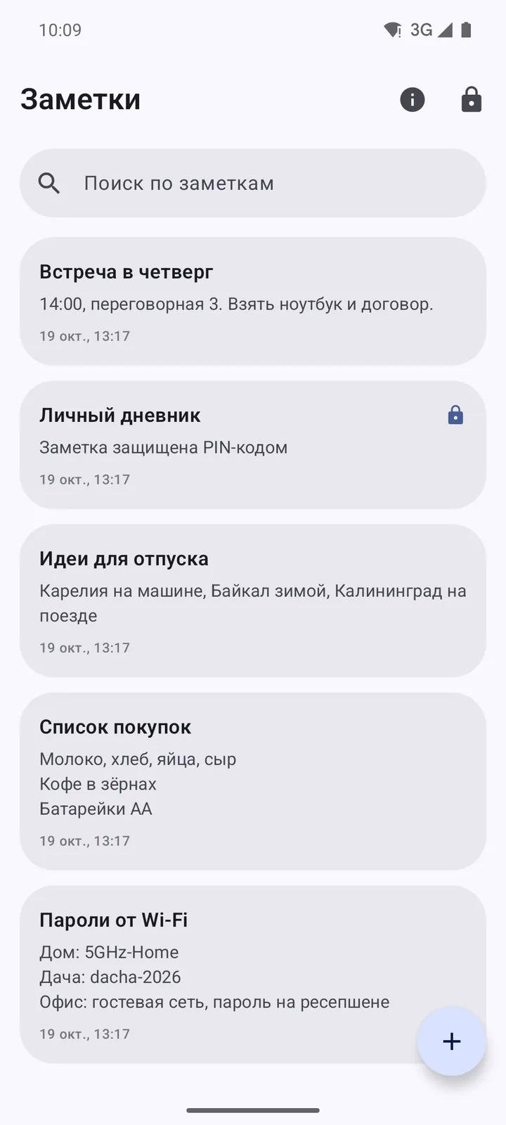 Список заметок и поиск