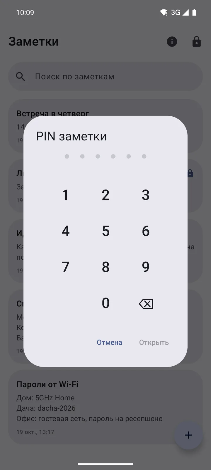 Заметка с отдельным PIN