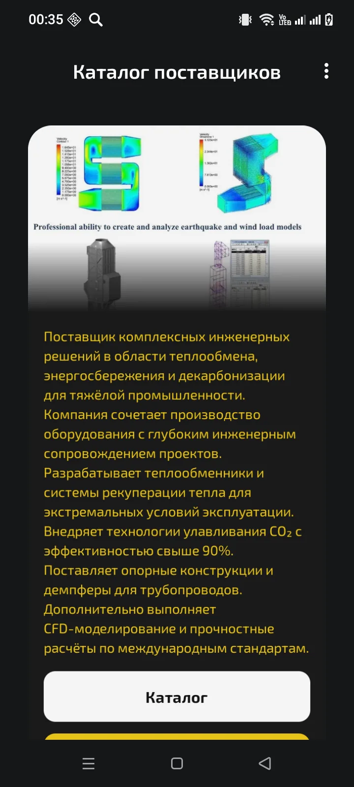 Экран приложения Каталог поставщиков